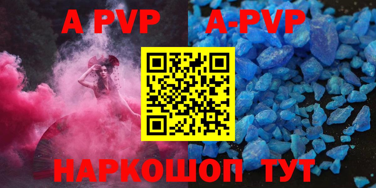 Alpha-PVP кристаллы  Вход с VPN  Моршанск  цена   A-PVP мука 