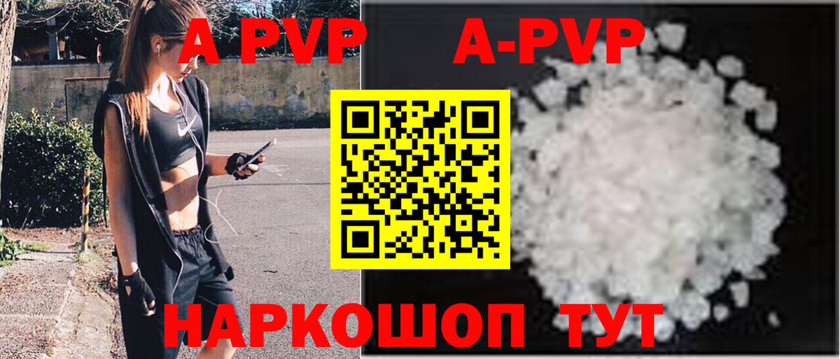 A PVP кристаллы Моршанск