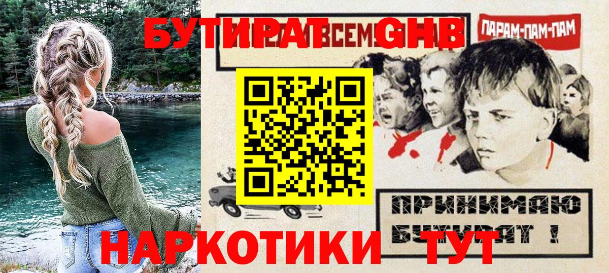 Бутират оксибутират Моршанск