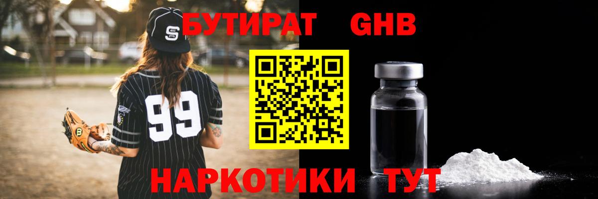 Моршанск  БУТИРАТ  Вход с VPN  Бутират 1.4BDO 