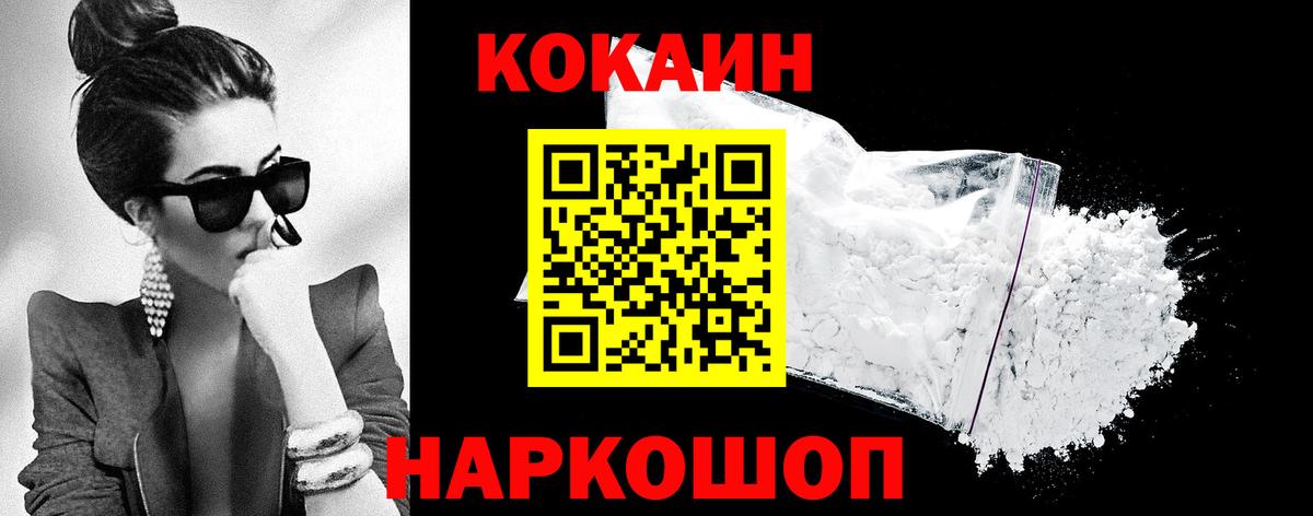 КОКАИН 99%  Вход с VPN  COCAIN  Моршанск 
