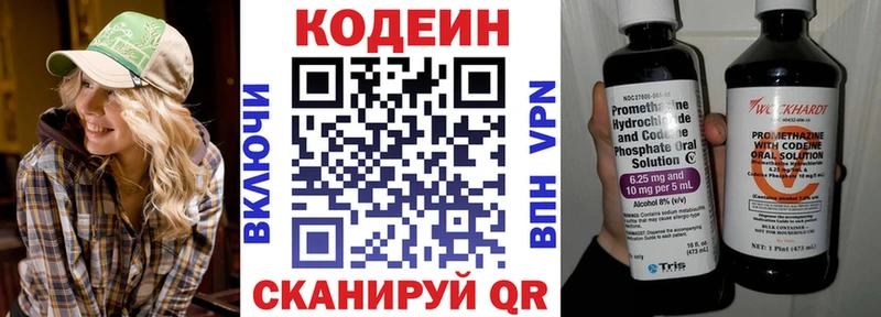Кодеиновый сироп Lean напиток Lean (лин) Моршанск