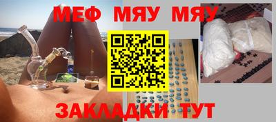 мяу мяу кристалл Владивосток
