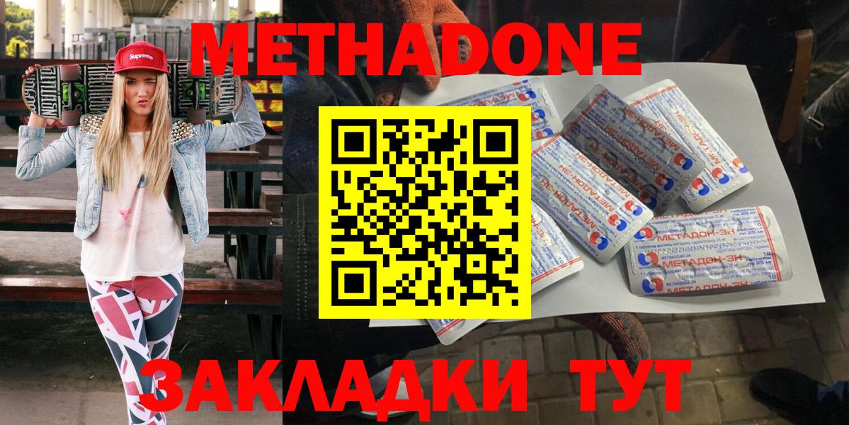 МЕТАДОН мёд  Метадон кристалл  Моршанск  Вход с VPN 